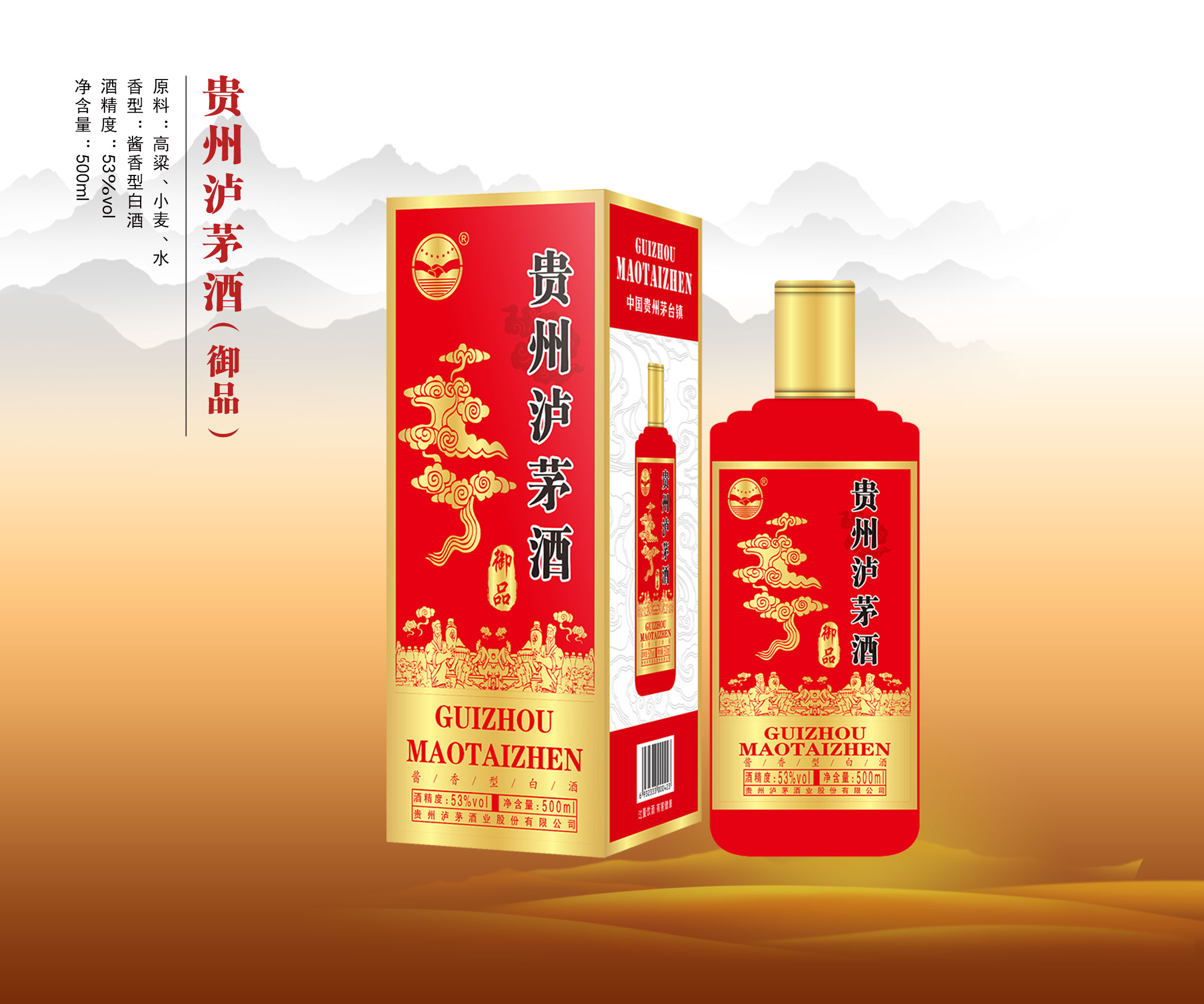 贵州泸茅酒（御品）
